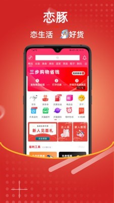 恋豚购物app图1