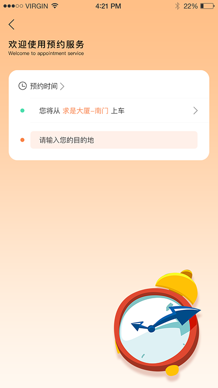 启行约车app图3