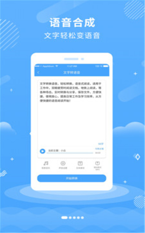 悠扬文字转语音app图1
