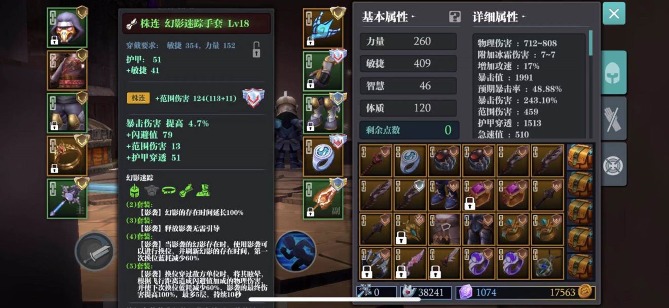 魔渊之刃幻影迷踪套怎么玩？幻影迷踪套词缀推荐