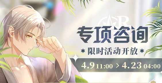 未定事件簿专项咨询2021攻略大全 专项咨询商店兑换攻略