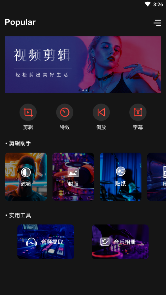 青蛙视频剪辑软件APP手机版图3