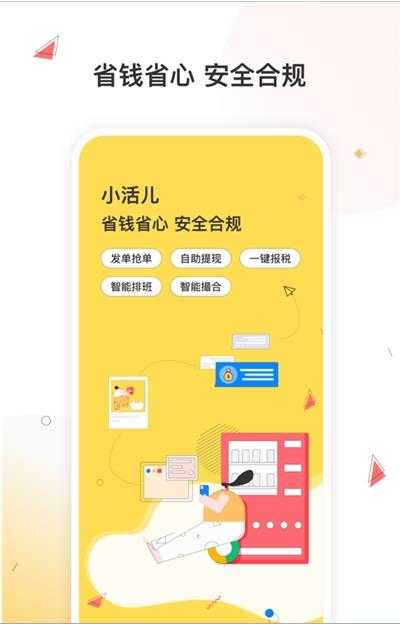 小活儿app图片1