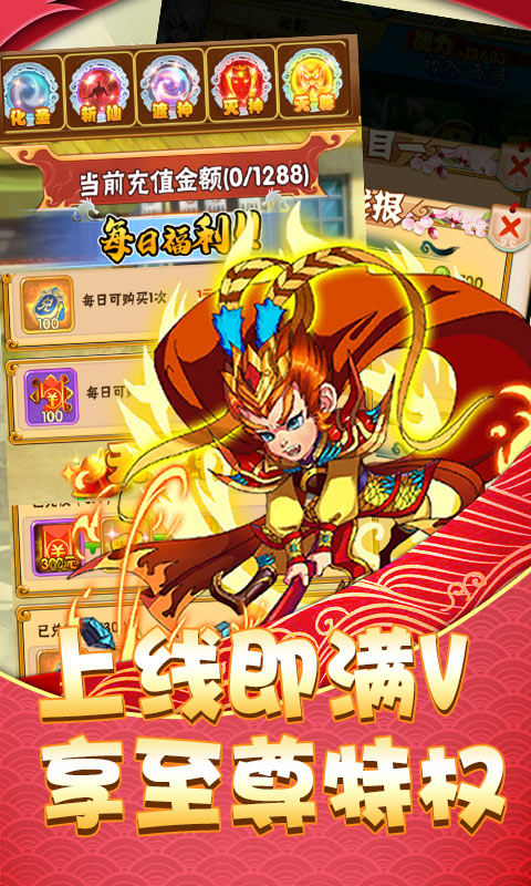 西域大圣手游图片2