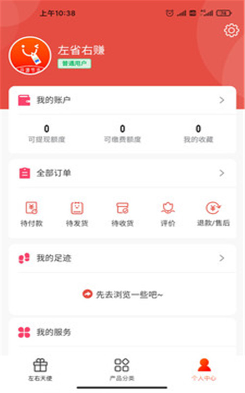 左省右赚app手机版图3