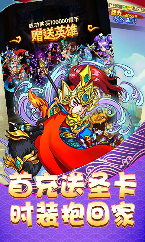 西域大圣手游图1