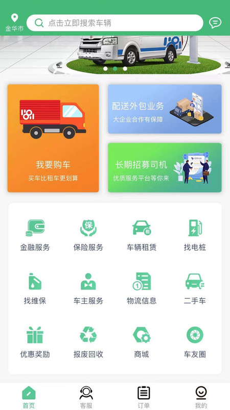 本埠优服app官网版图2