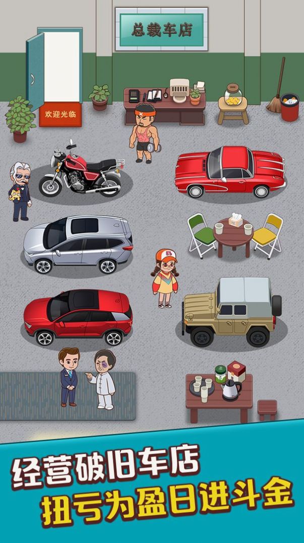 总裁4S店版图1