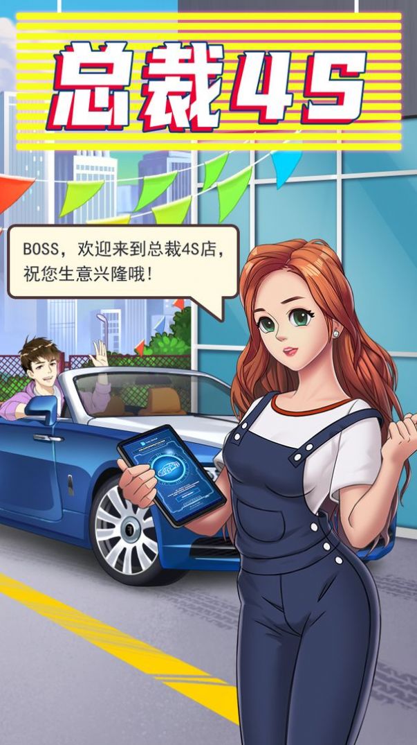 总裁4S店版图片1