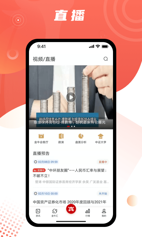 中证金牛座app官方版图1