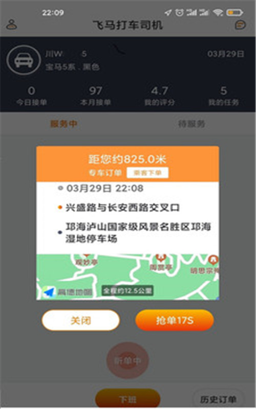 飞马打车司机端app图1