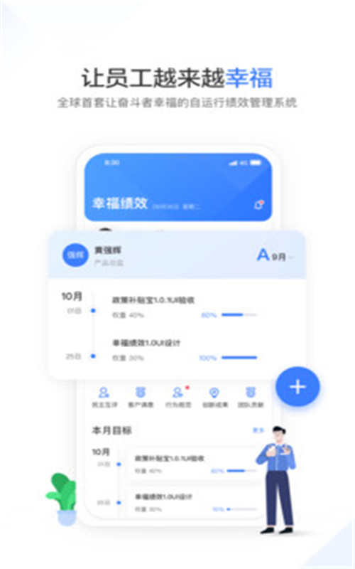 幸福绩效app手机版图1