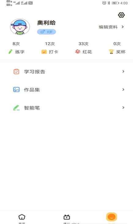 柔果AI练字app安卓版图1