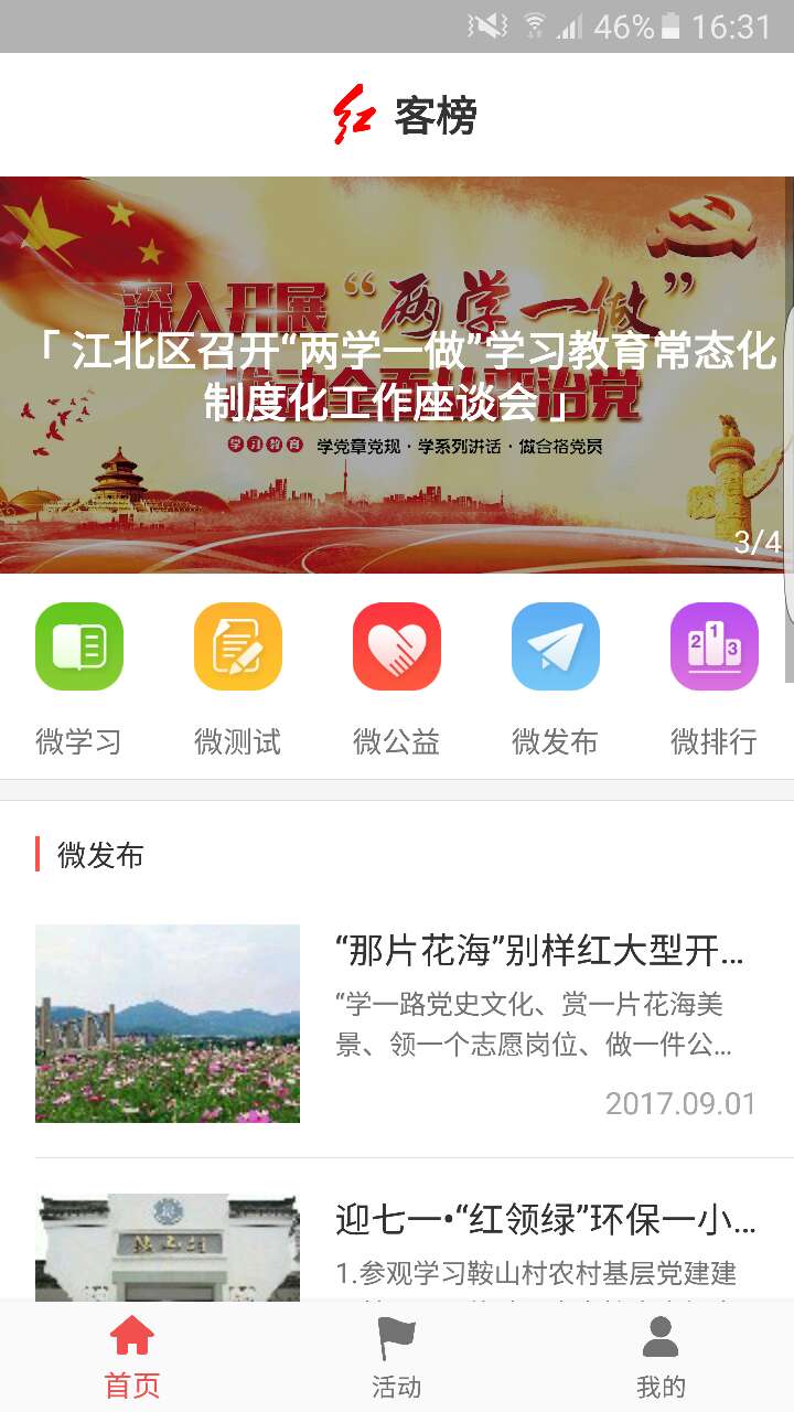 红客榜app图片1