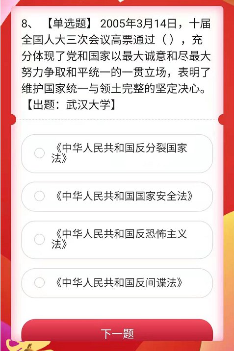 全国大学生党史知识竞答大会答案2021图片8