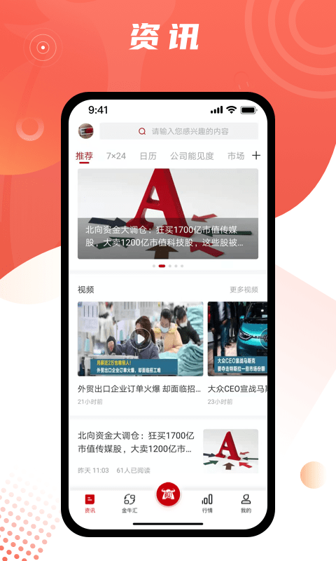 中证金牛座app官方版图2