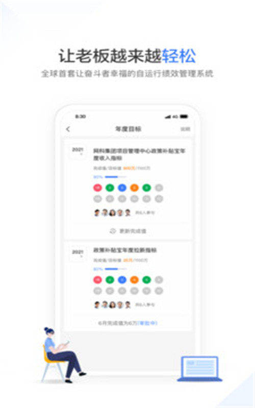 幸福绩效app手机版图3