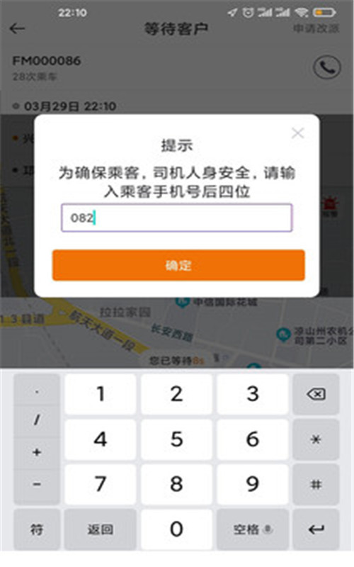 飞马打车司机端app图3