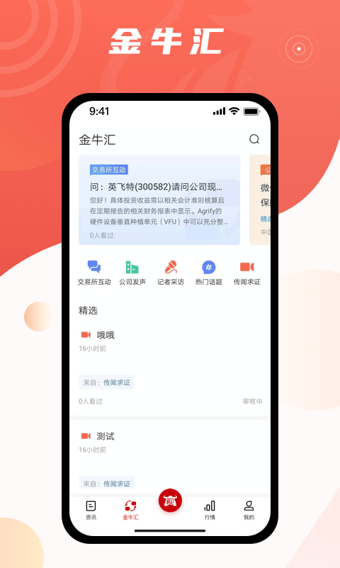 中证金牛座app官方版图3