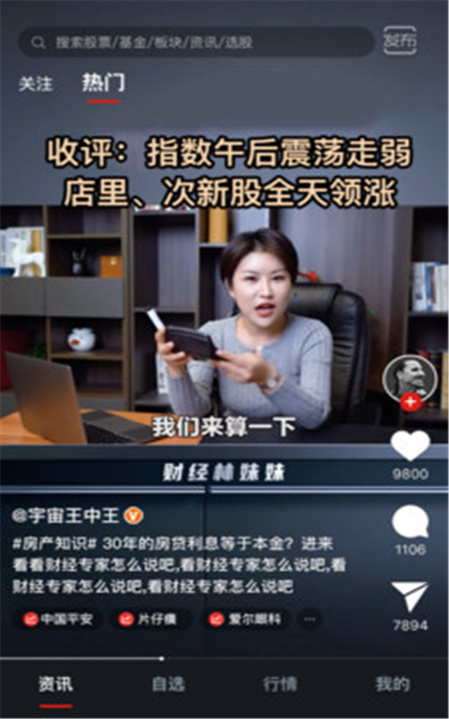 斗金炒股app官网版图3