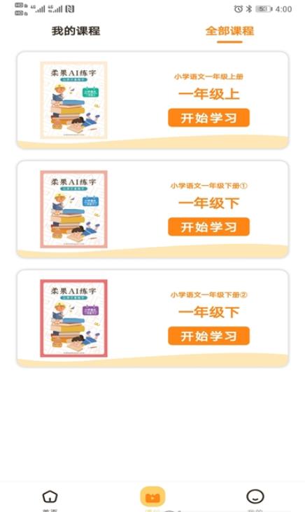 柔果AI练字app安卓版图3