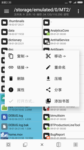 MT管理器app图片1