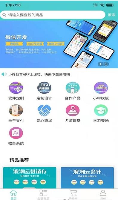 小犇商城app官方版图1