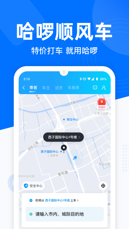 哈啰出行顺风车app苹果最新版本图1