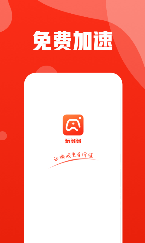 玩多多游戏助手app图3