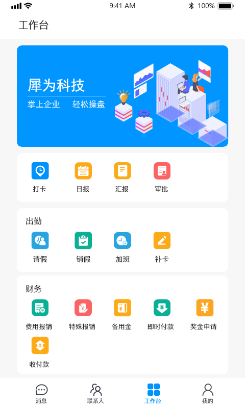 犀为科技app官方版图2