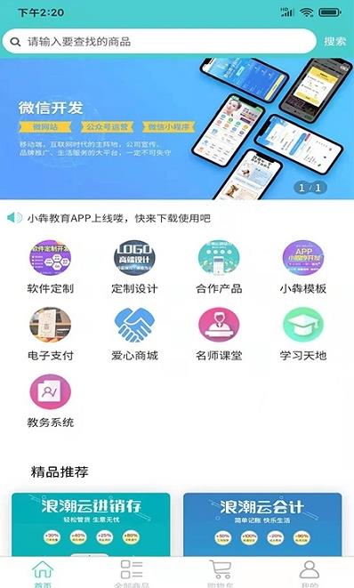 小犇商城app官方版图2