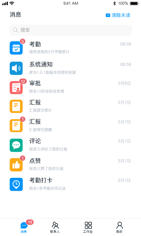 犀为科技app官方版图3