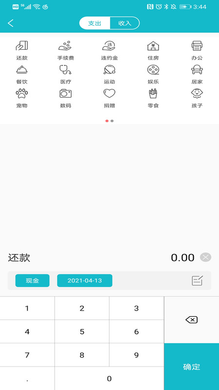 小微记账app官网版图1