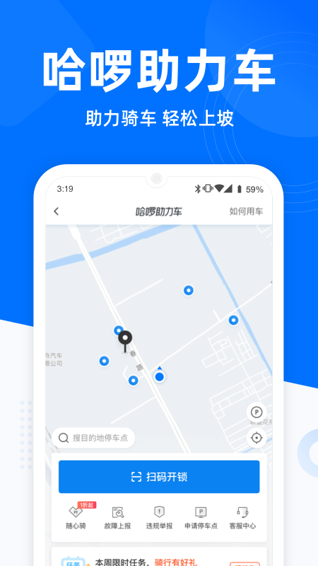 哈啰出行顺风车app苹果最新版本图3