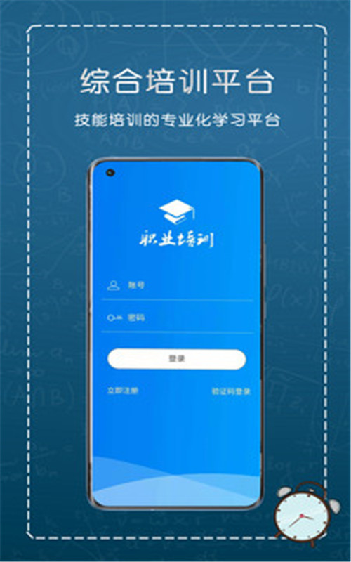 职业培训app最新版图1