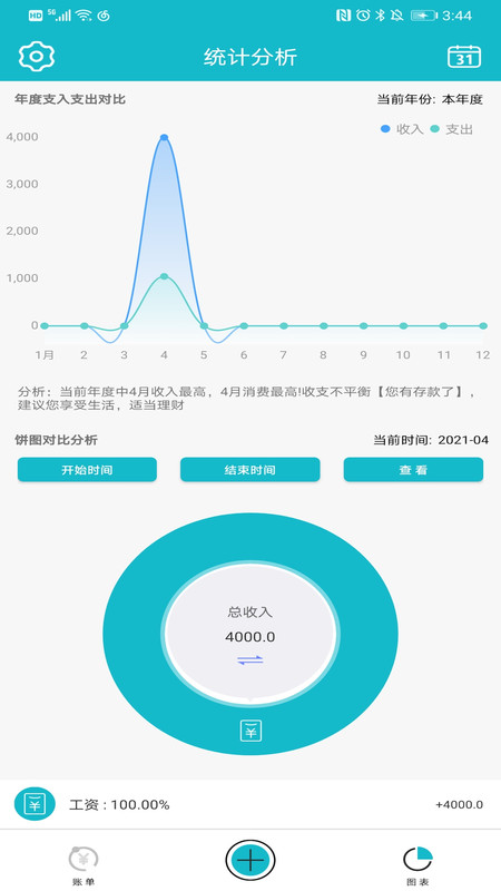 小微记账app官网版图2