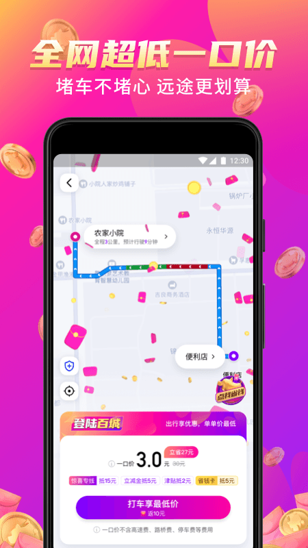 花小猪打车app官方平台鸿蒙版图1