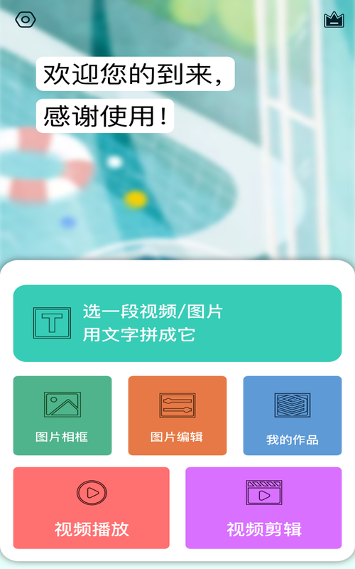 香蕉图片视频剪辑app图2