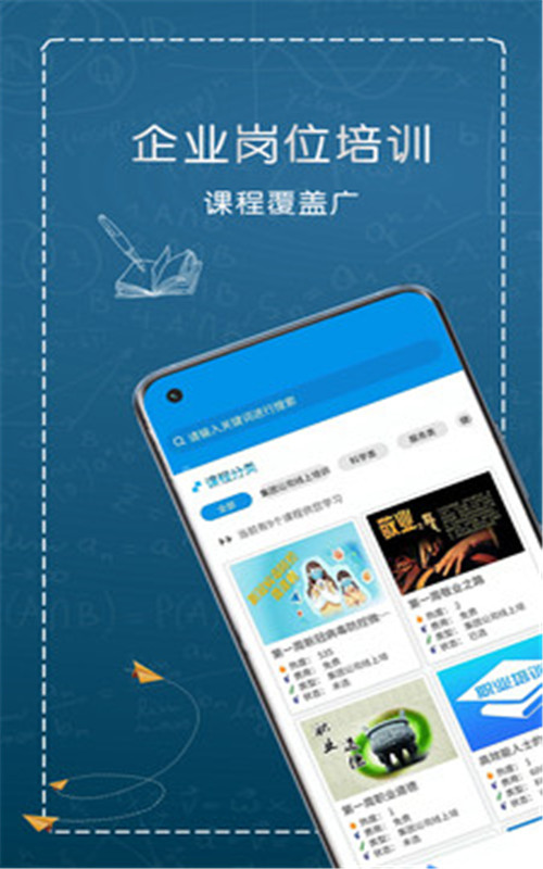 职业培训app最新版图2