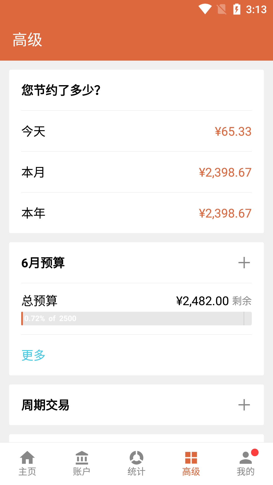 记账大王app图3