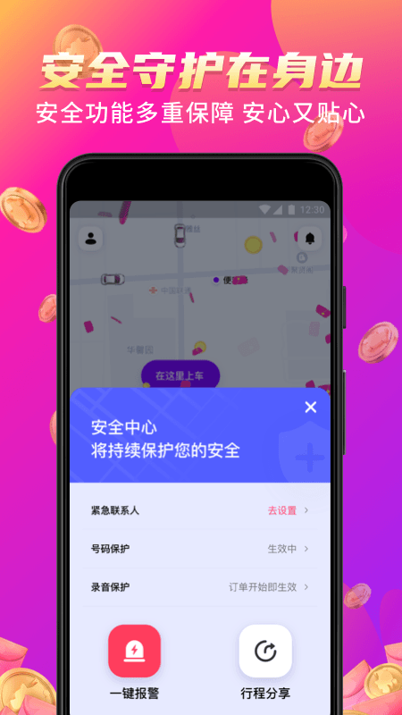 花小猪打车app官方平台鸿蒙版图3