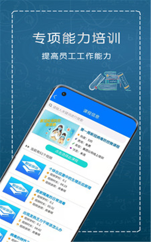 职业培训app最新版图3