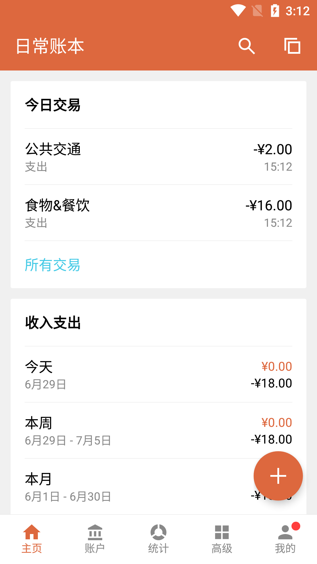 记账大王app图片1