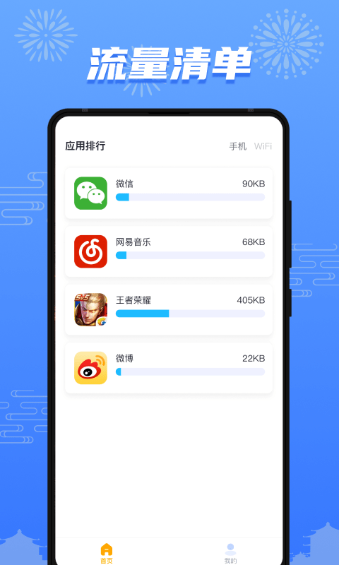 流量护盾app手机版图2