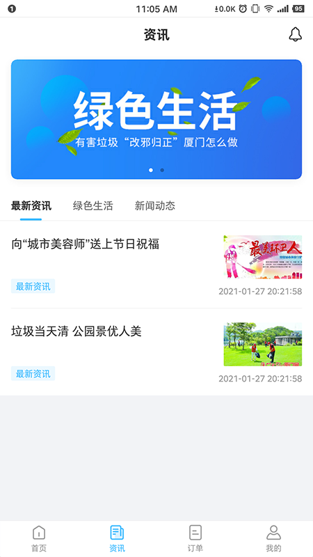 i垃分app手机版图1