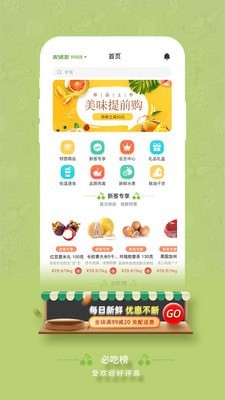 子麦果园app官方版图1