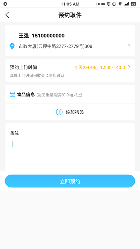 i垃分app手机版图2