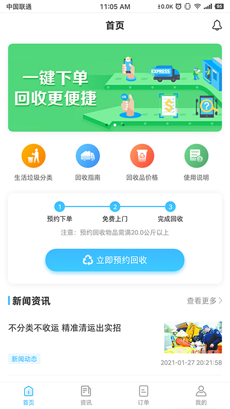 i垃分app图片1