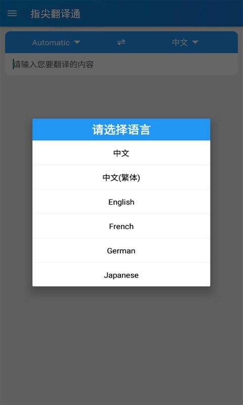 指尖翻译通app安卓版图3