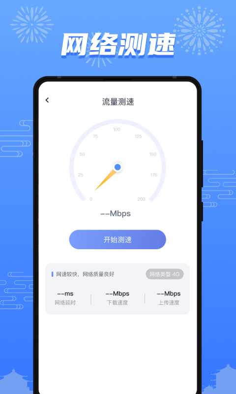 流量护盾app手机版图1